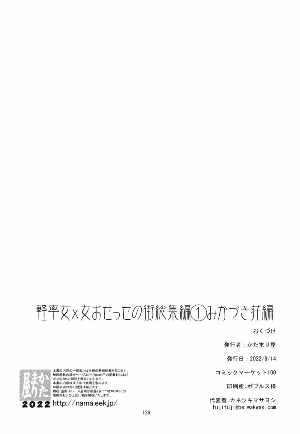 軽率女x女おせっせの街総集編1みかづき荘編 Page.127