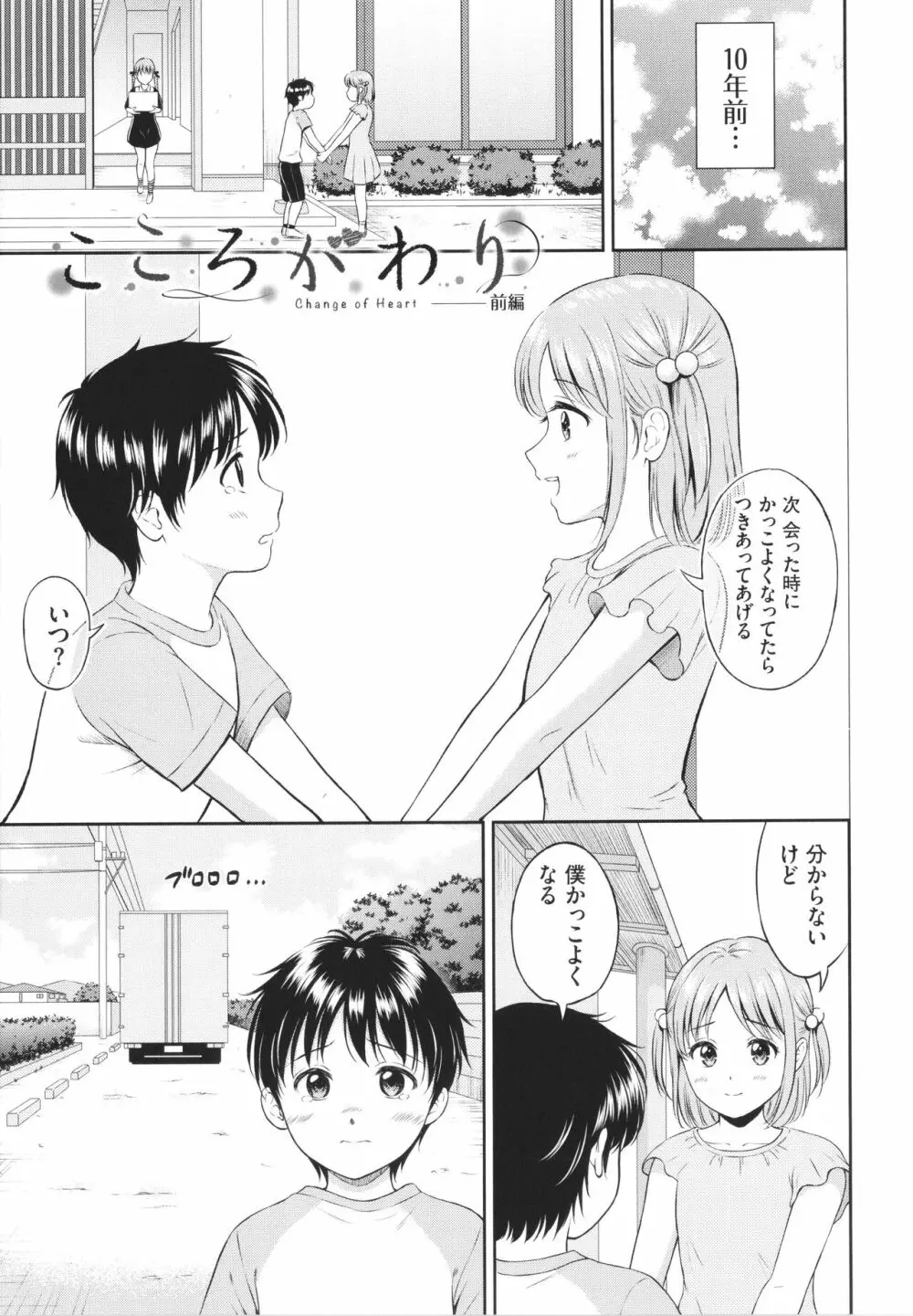 一途 + 4Pリーフレット Page.110