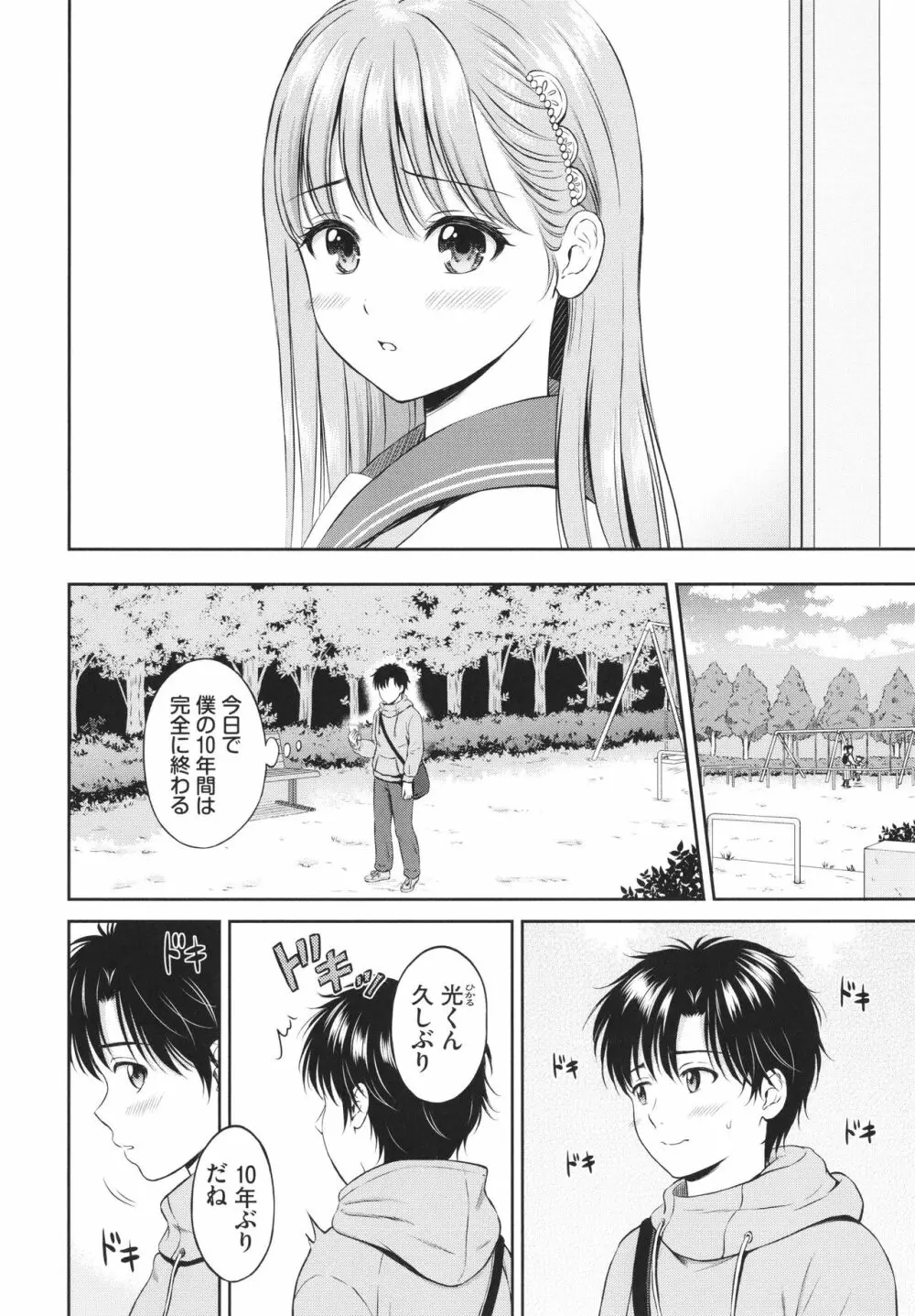 一途 + 4Pリーフレット Page.135