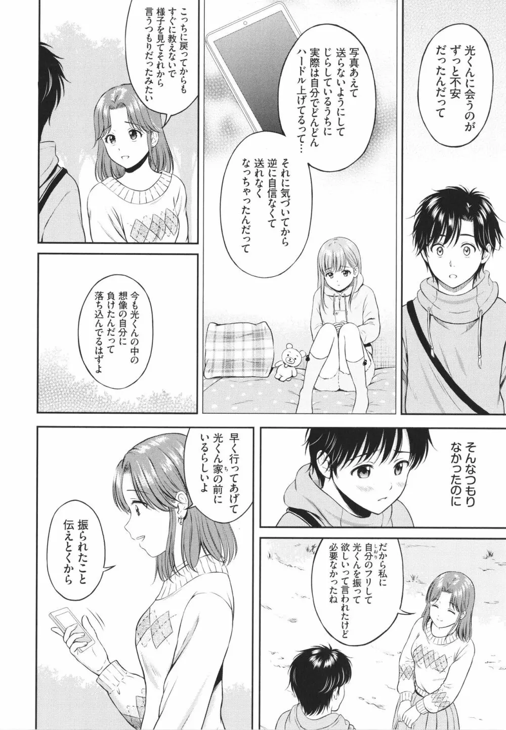 一途 + 4Pリーフレット Page.139