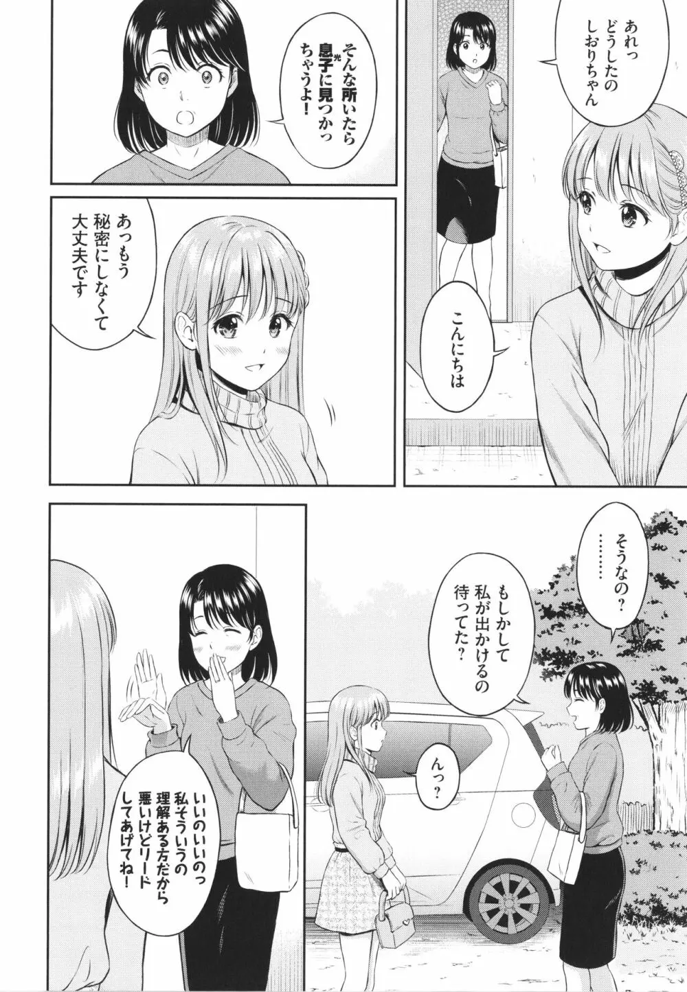 一途 + 4Pリーフレット Page.141