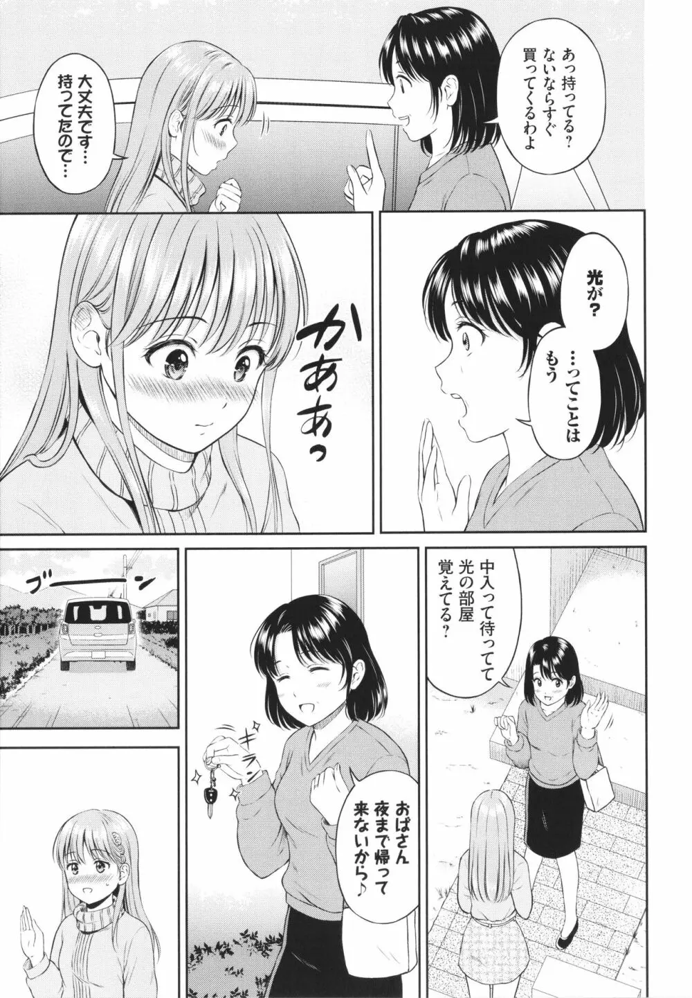 一途 + 4Pリーフレット Page.142