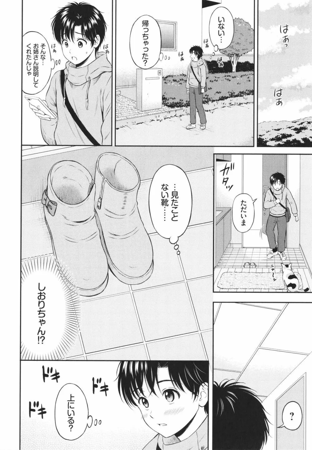 一途 + 4Pリーフレット Page.143