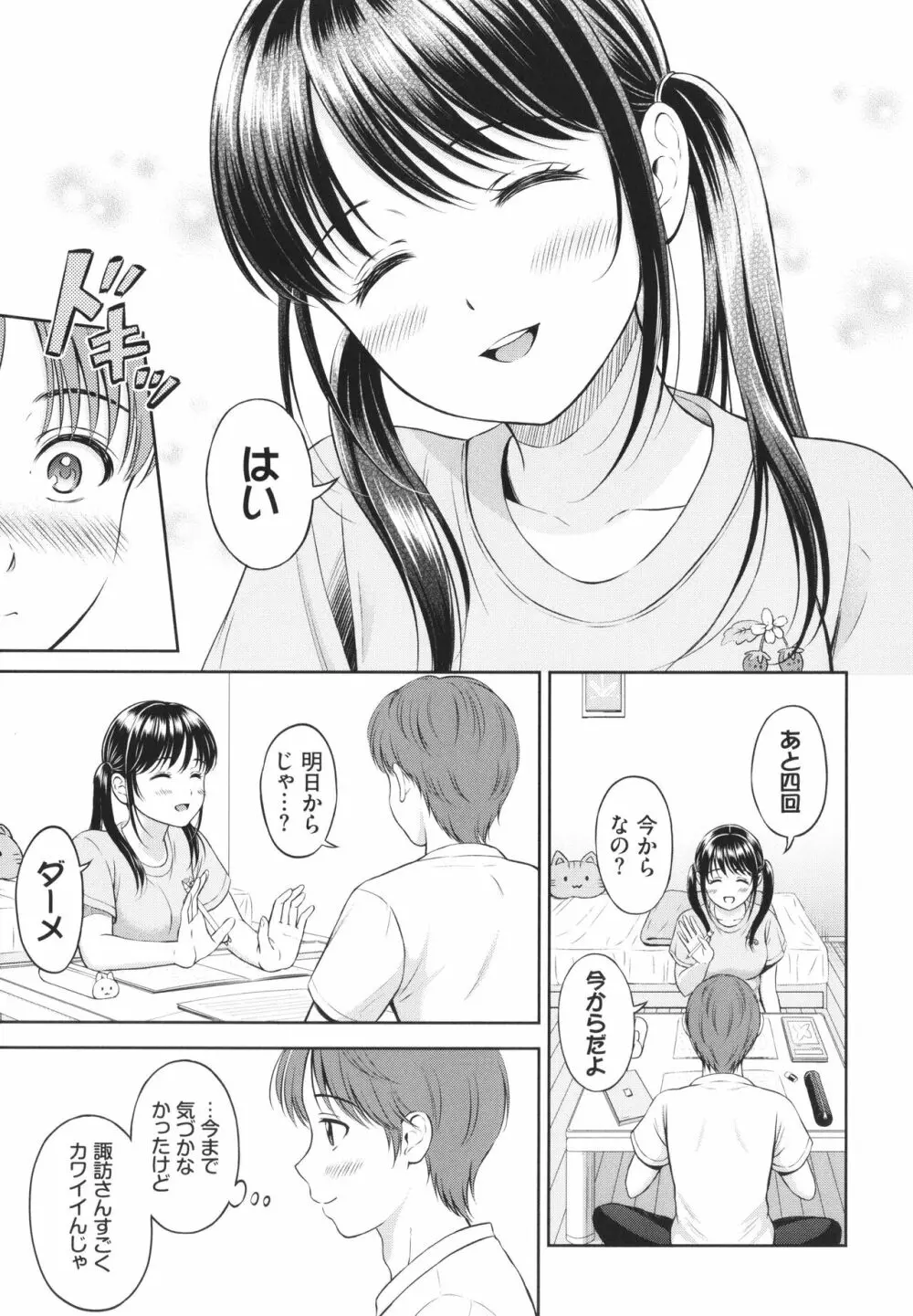 一途 + 4Pリーフレット Page.34