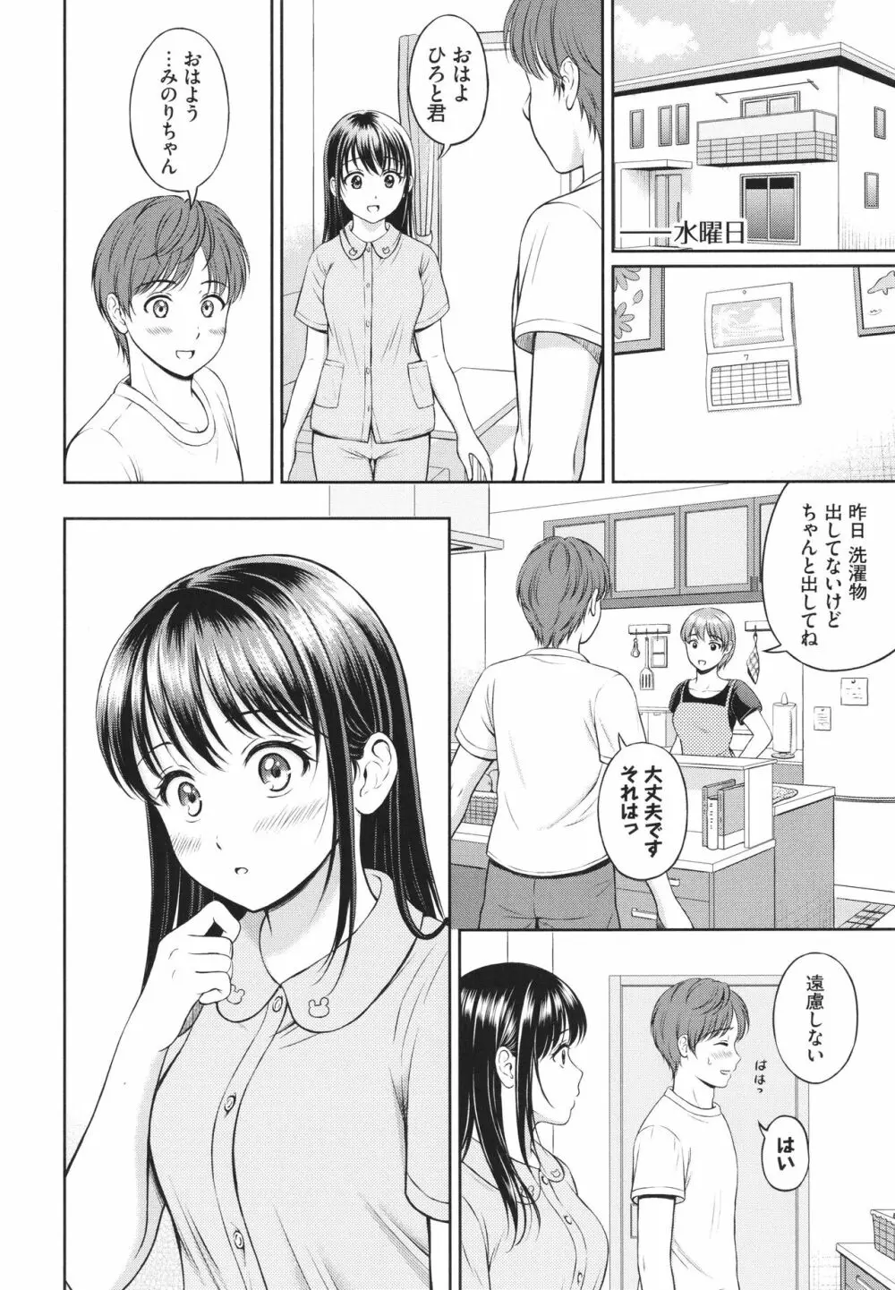 一途 + 4Pリーフレット Page.35