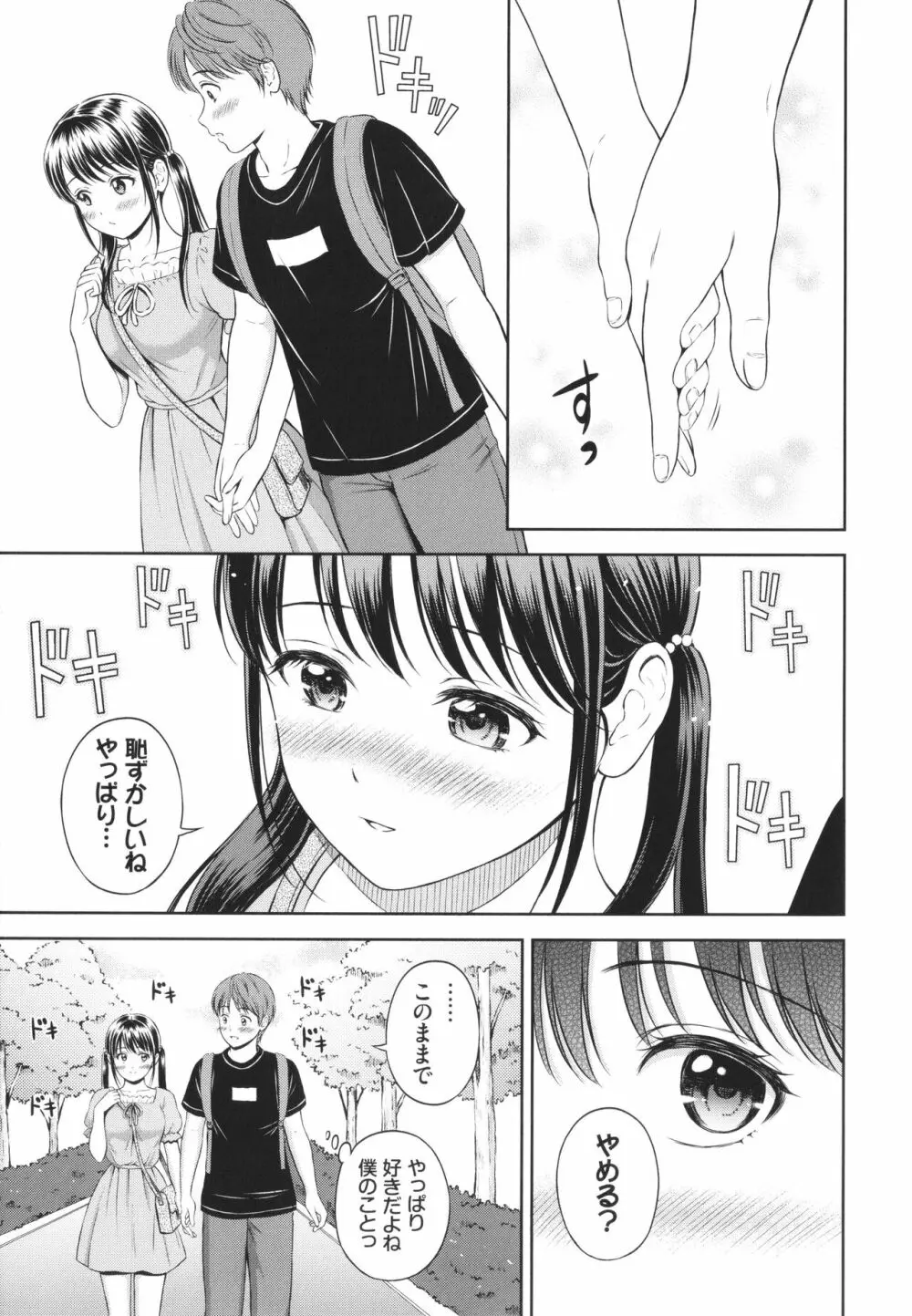 一途 + 4Pリーフレット Page.54