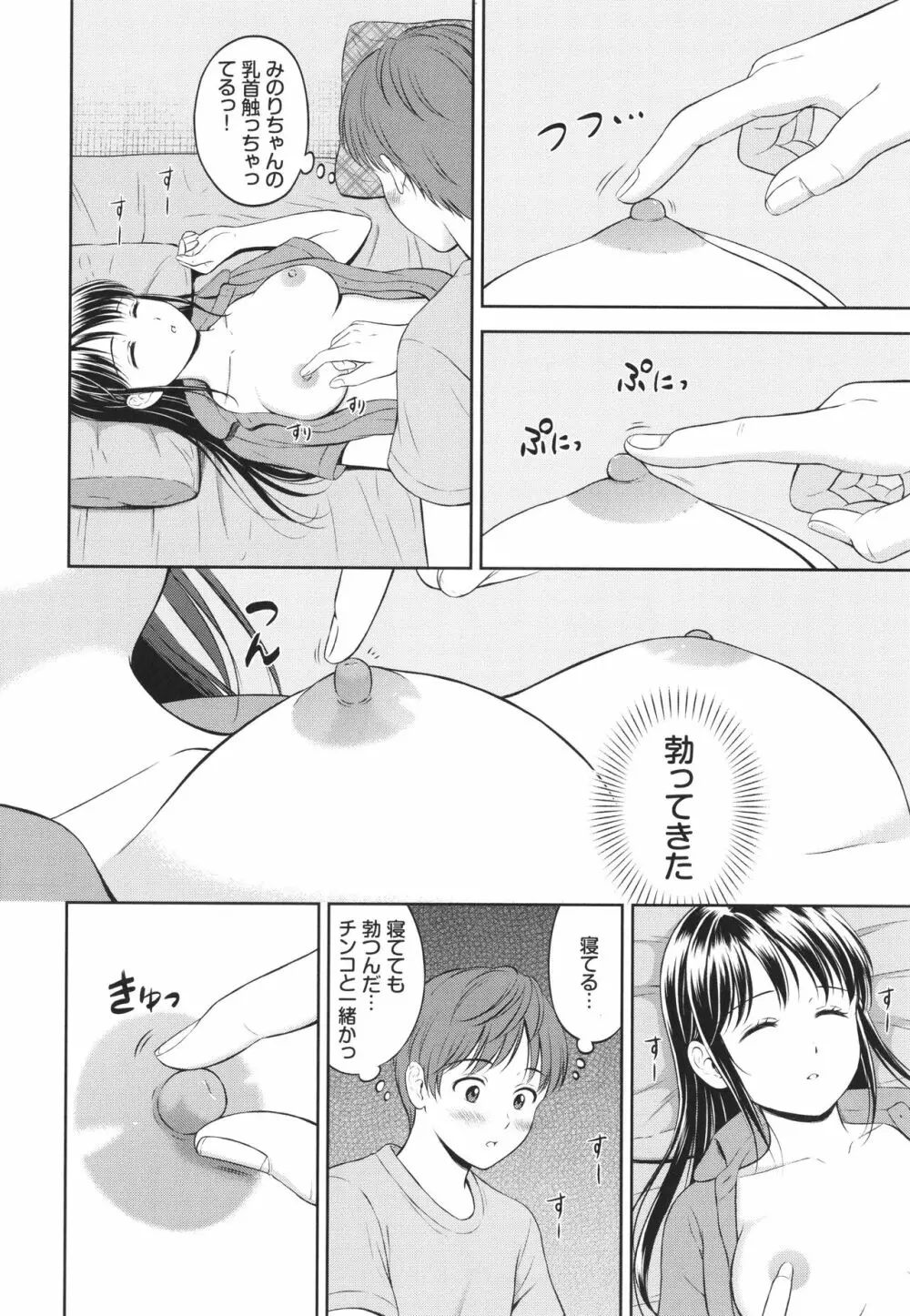 一途 + 4Pリーフレット Page.61