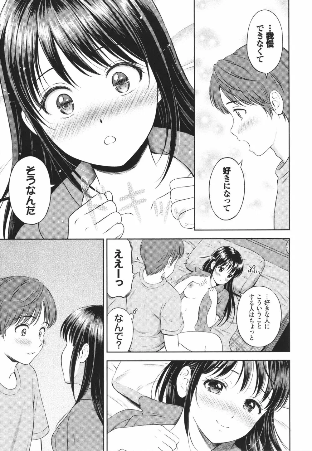 一途 + 4Pリーフレット Page.74