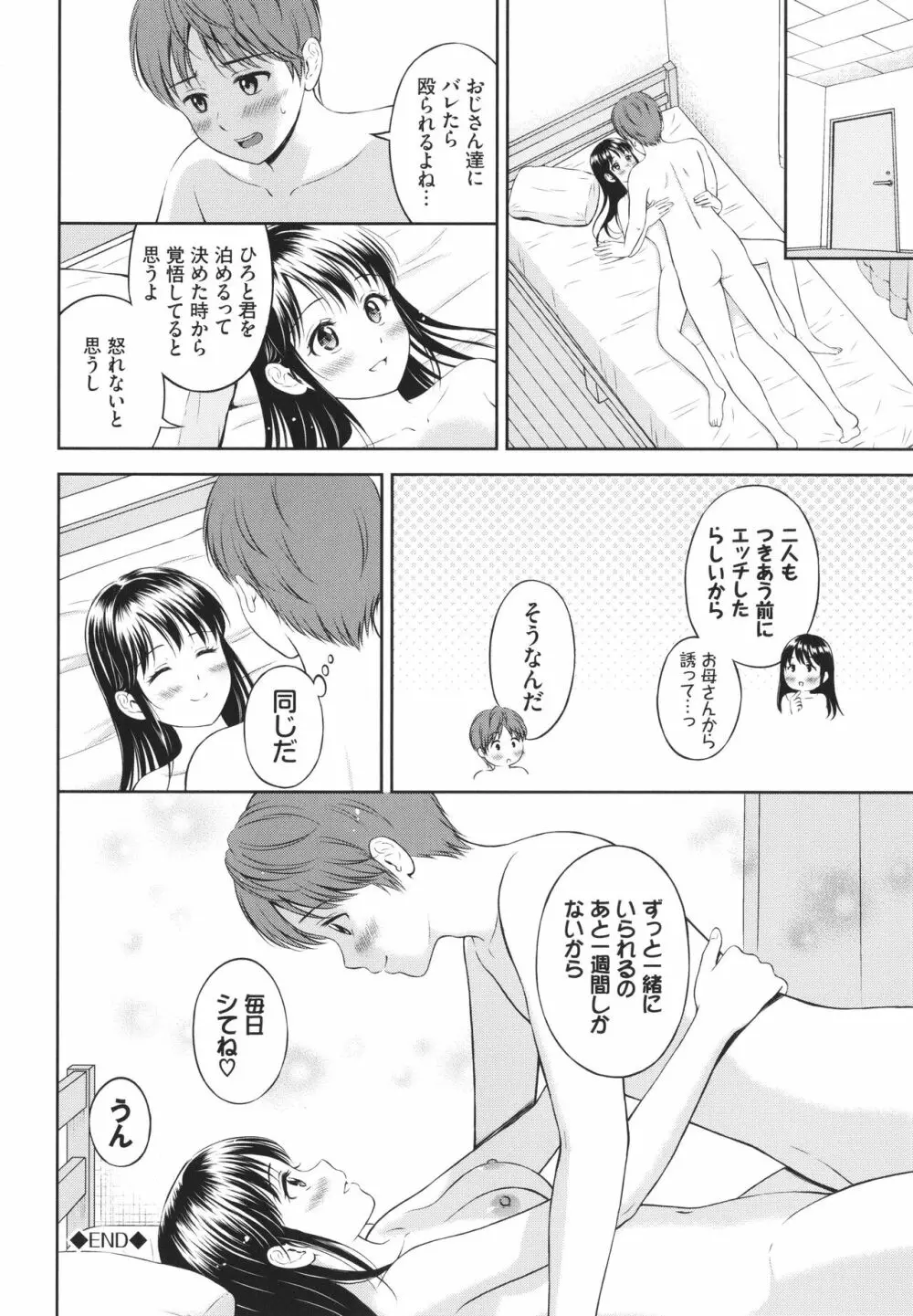 一途 + 4Pリーフレット Page.81