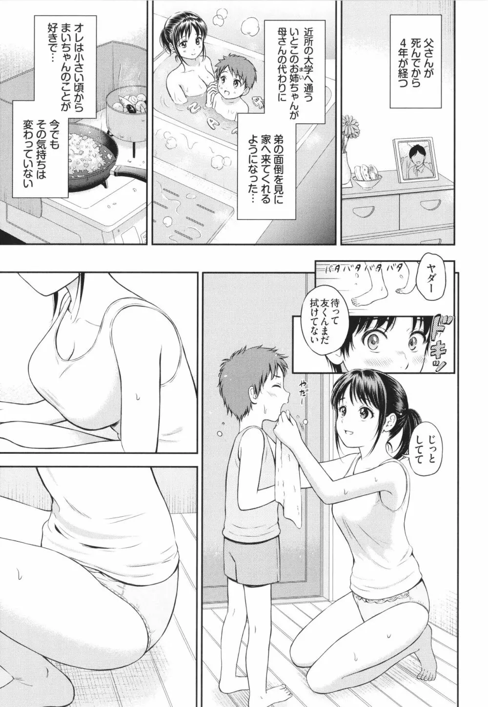 一途 + 4Pリーフレット Page.84