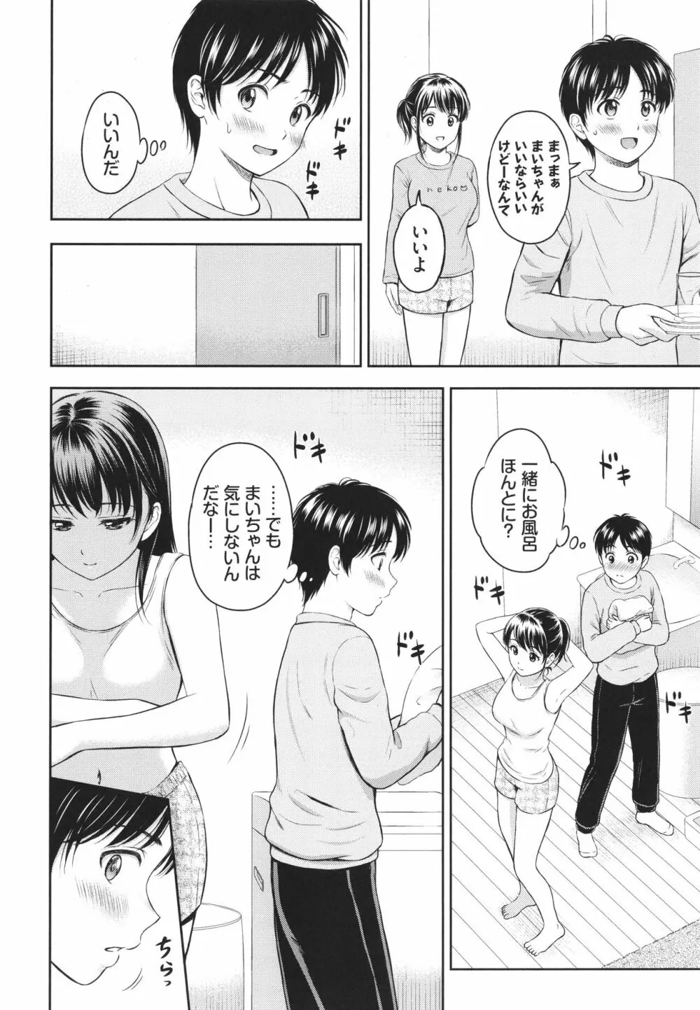 一途 + 4Pリーフレット Page.87