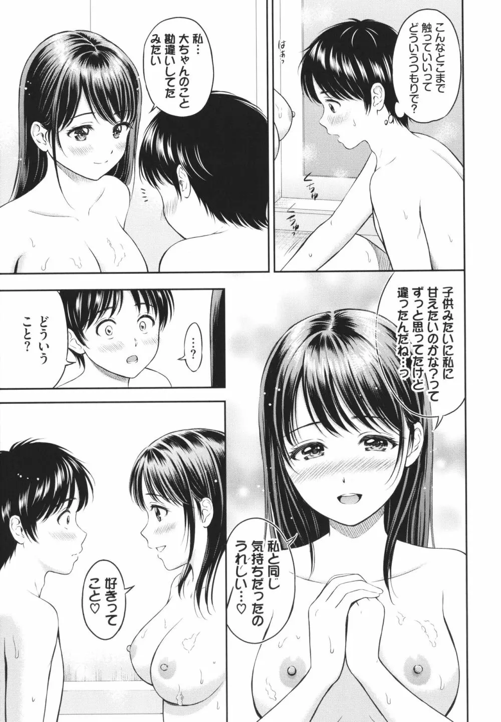 一途 + 4Pリーフレット Page.94