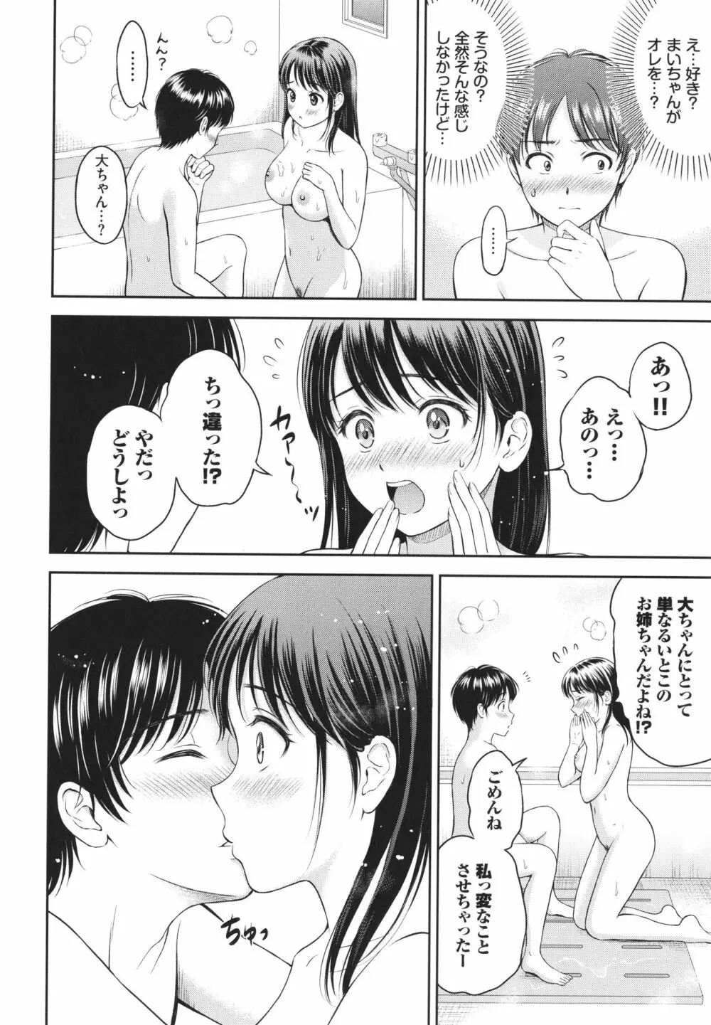 一途 + 4Pリーフレット Page.95