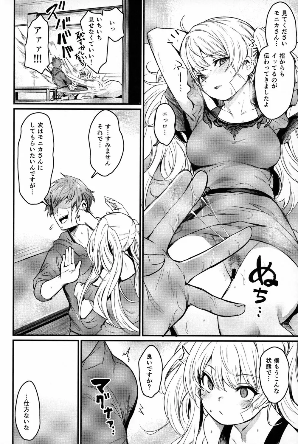 秩序バケーション Page.11