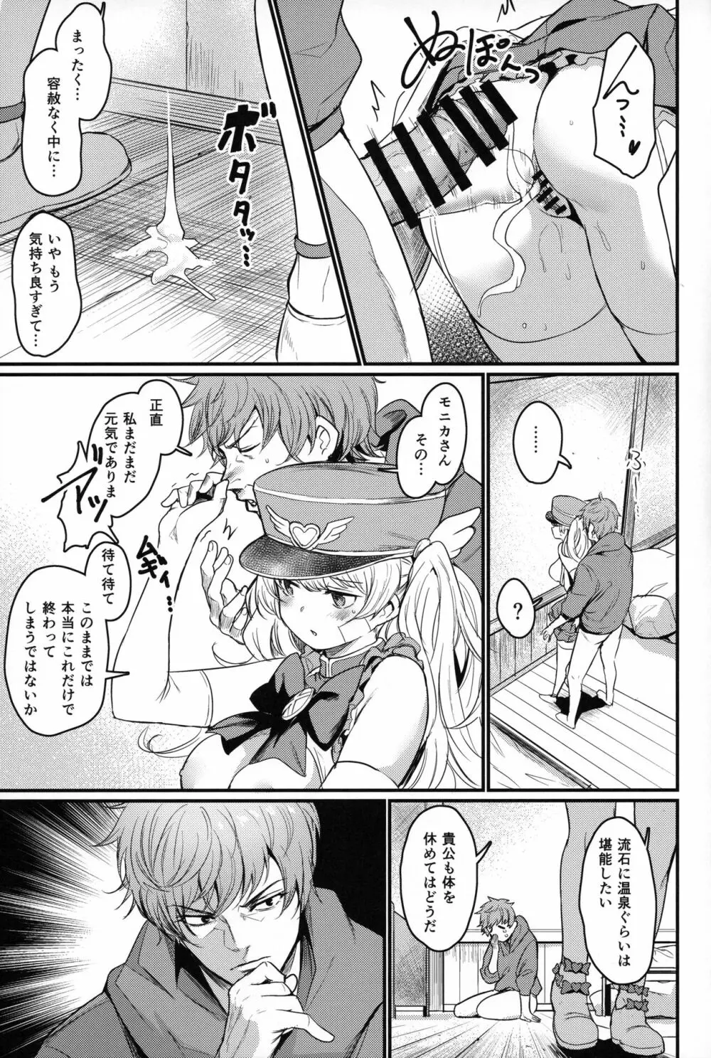 秩序バケーション Page.24