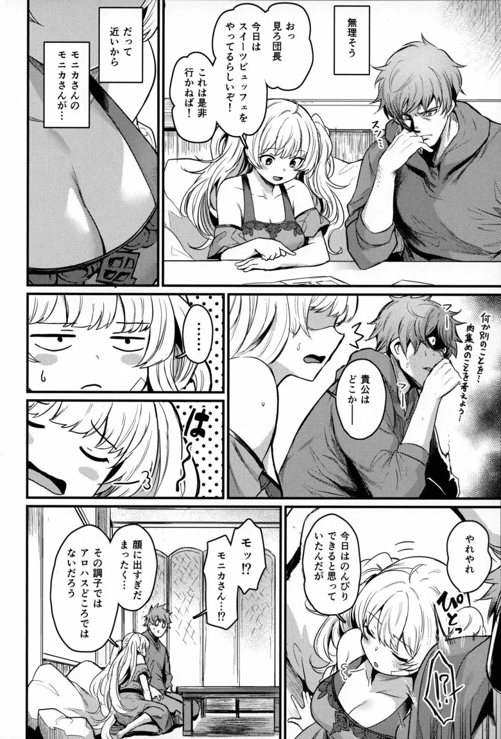 秩序バケーション Page.5