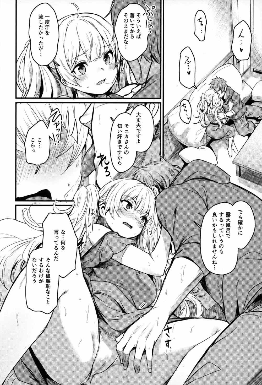 秩序バケーション Page.7