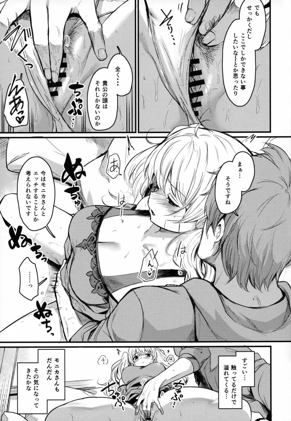 秩序バケーション Page.8