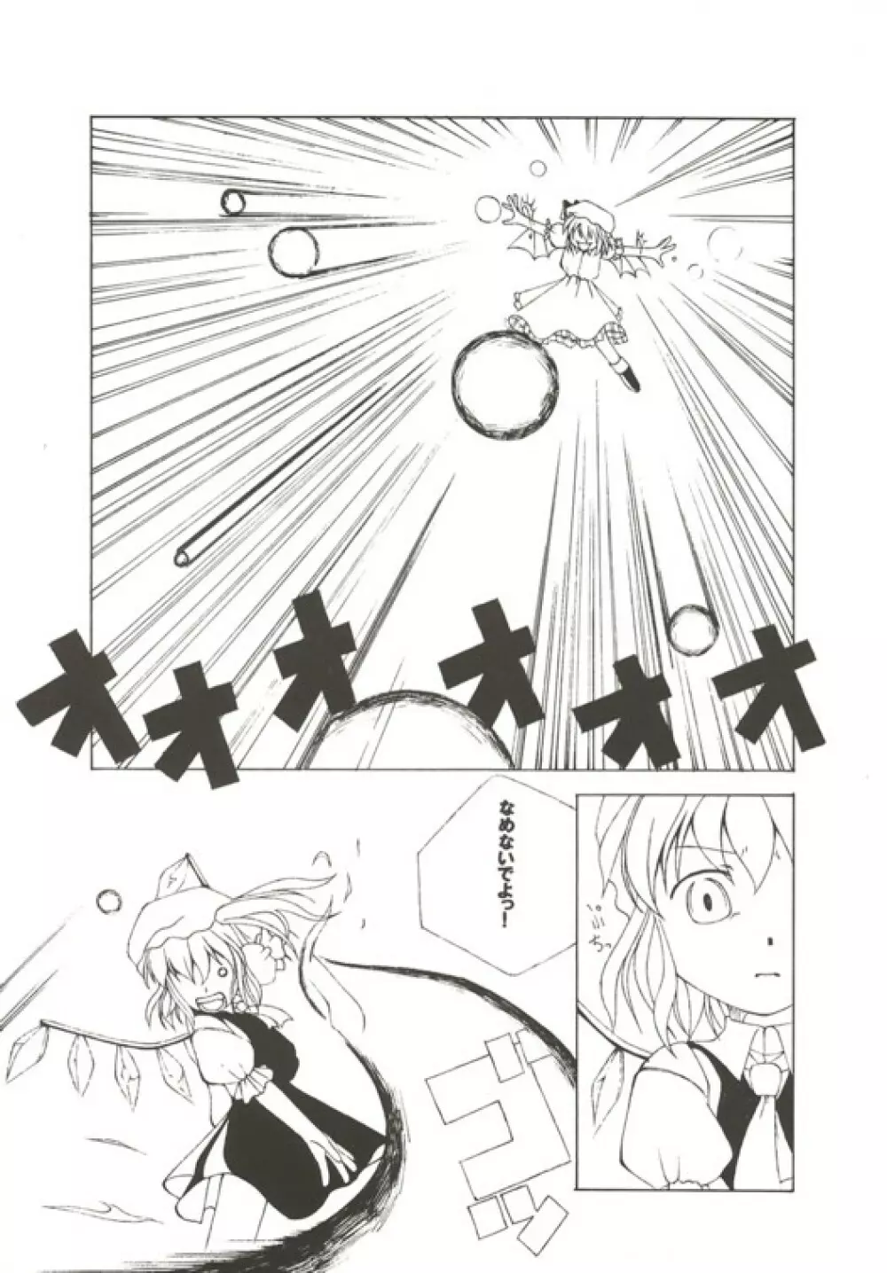 (C67) [NoTurningBack (熊ヰユウスケ) ゲッコウチョウ -月光蝶- (東方Project) Page.10