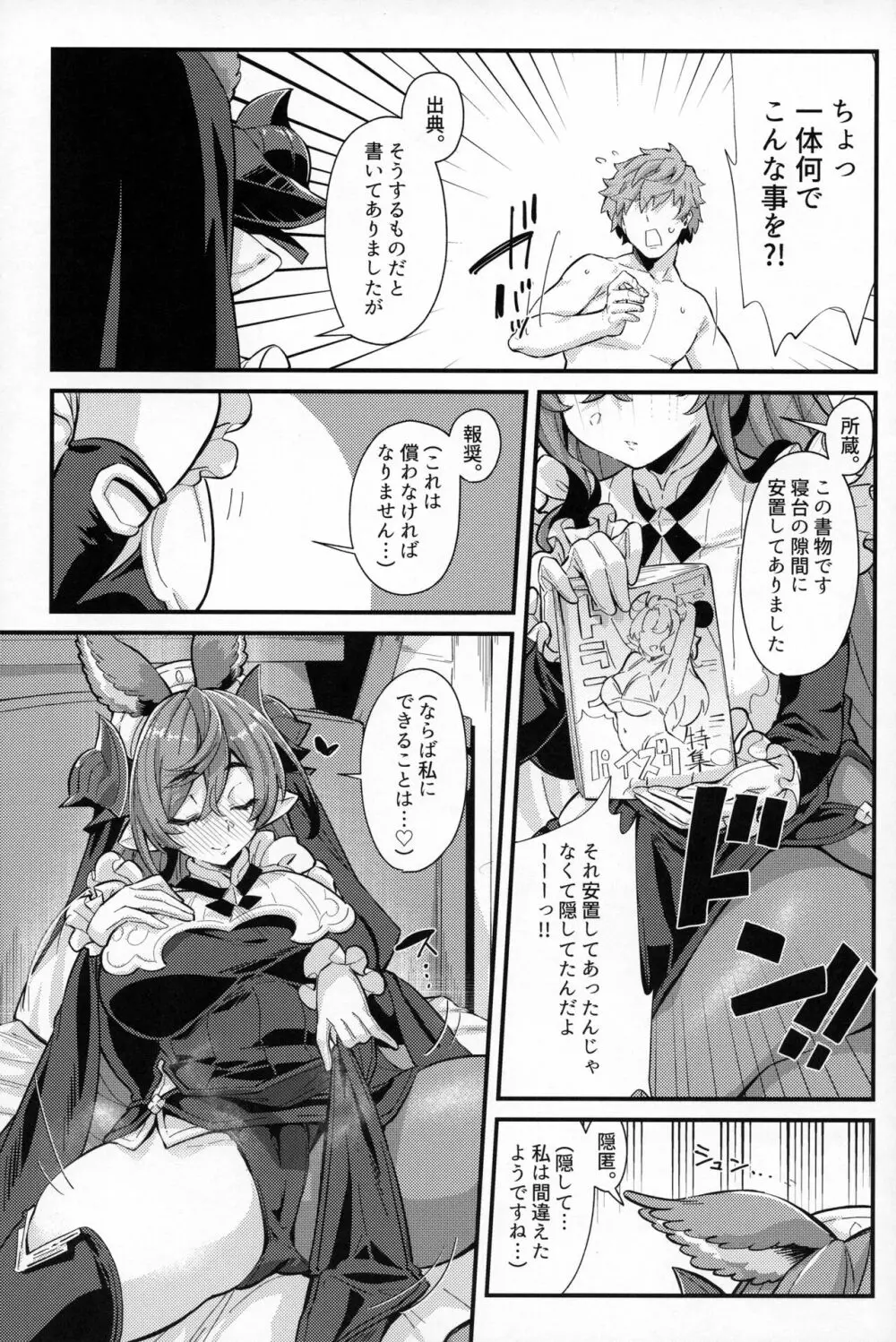 六竜灯儀・金 Page.18