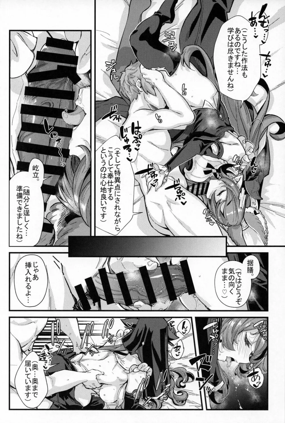 六竜灯儀・金 Page.19