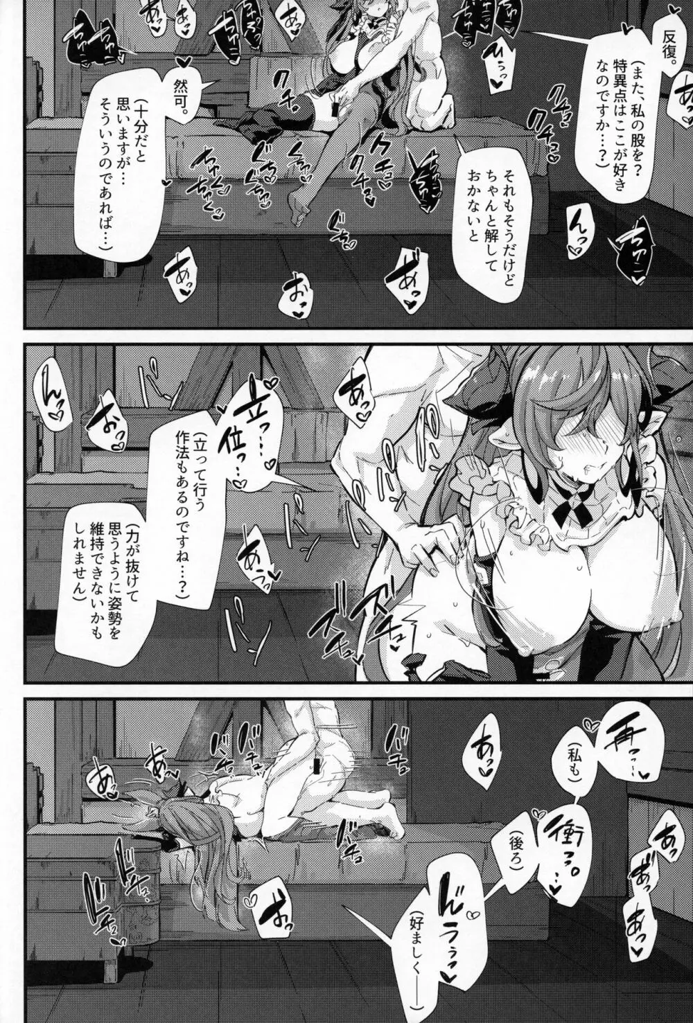 六竜灯儀・金 Page.21