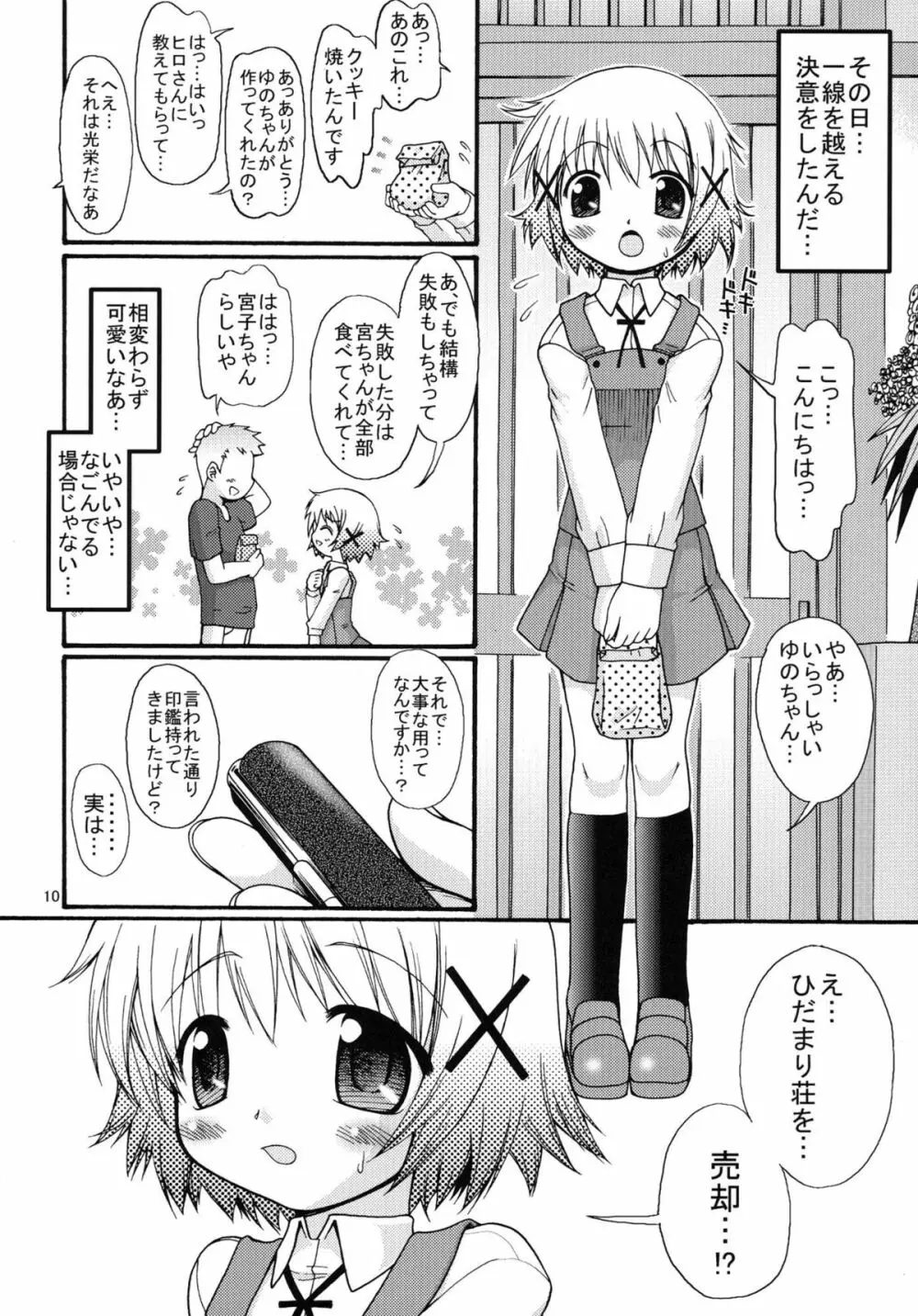 激闘！？ひだまり麻雀 Page.10