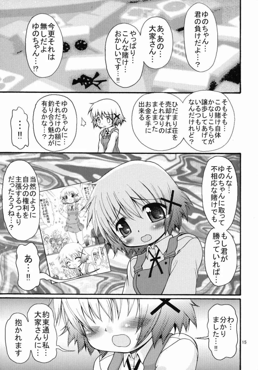 激闘！？ひだまり麻雀 Page.15