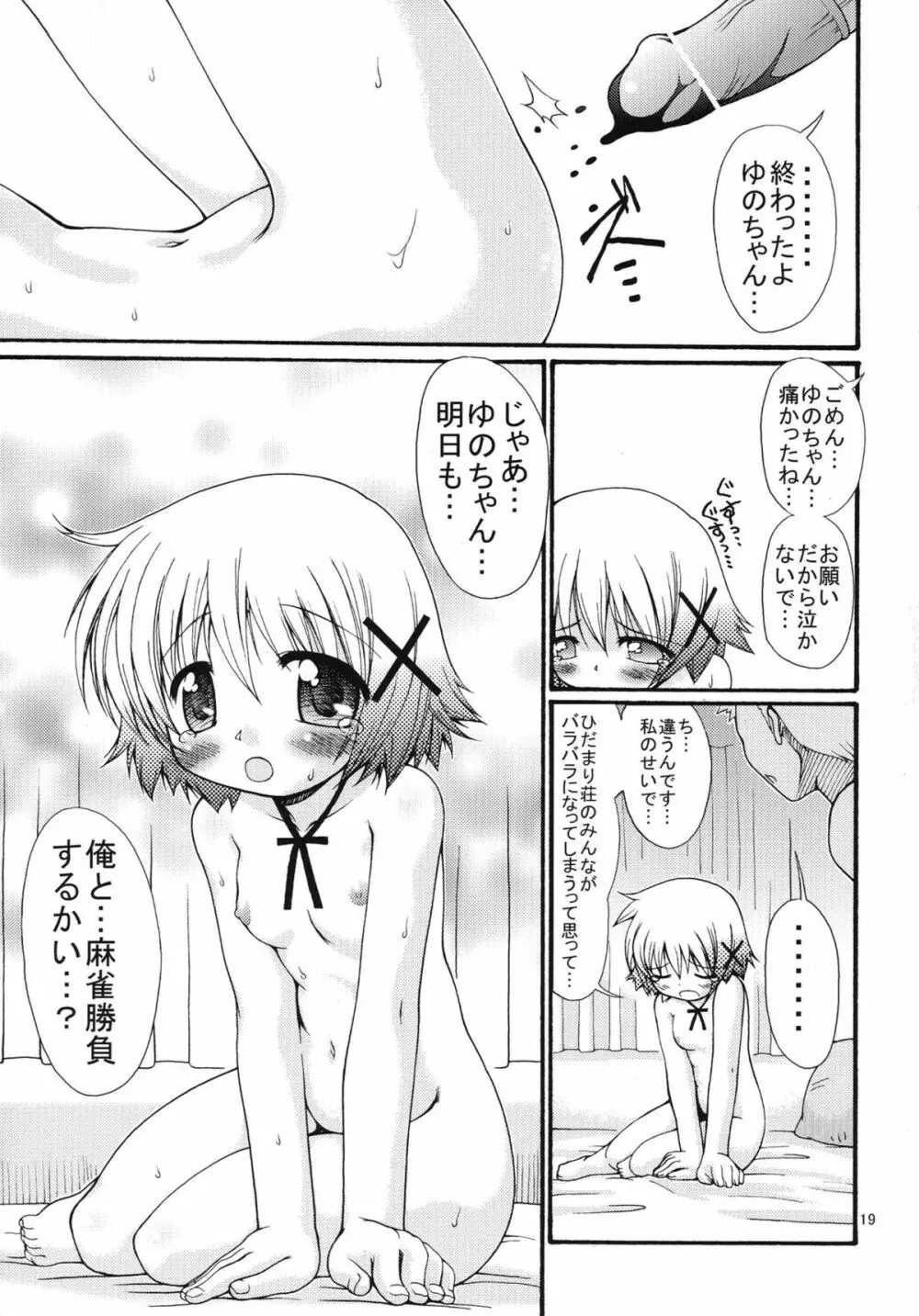 激闘！？ひだまり麻雀 Page.19