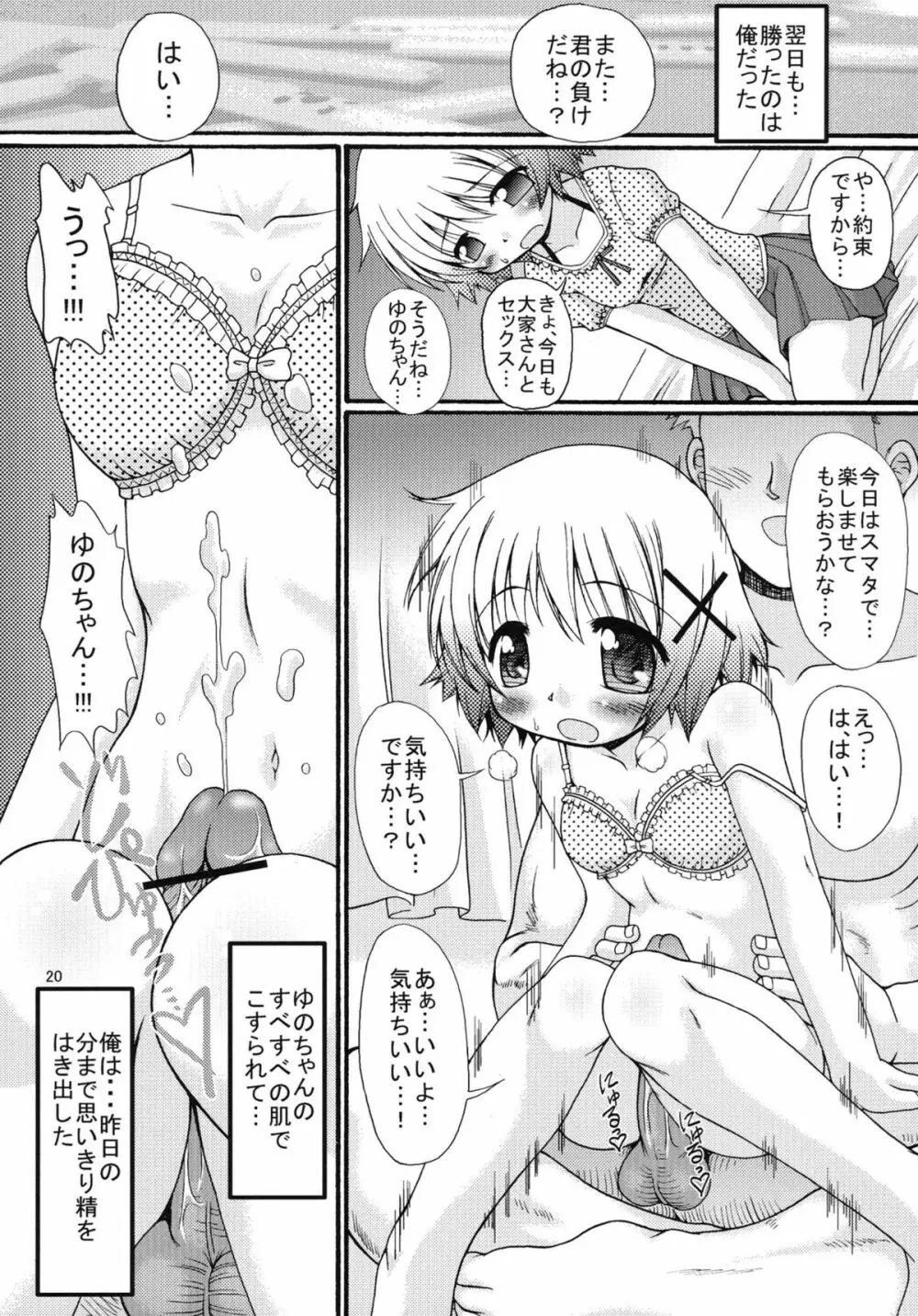 激闘！？ひだまり麻雀 Page.20