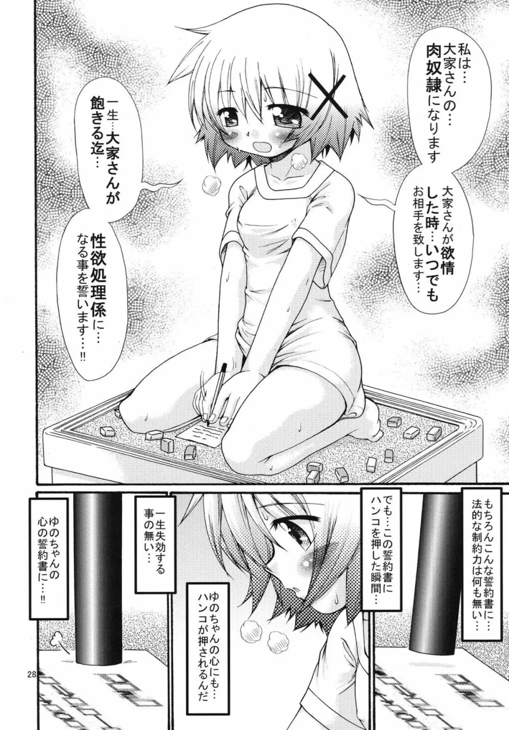 激闘！？ひだまり麻雀 Page.28