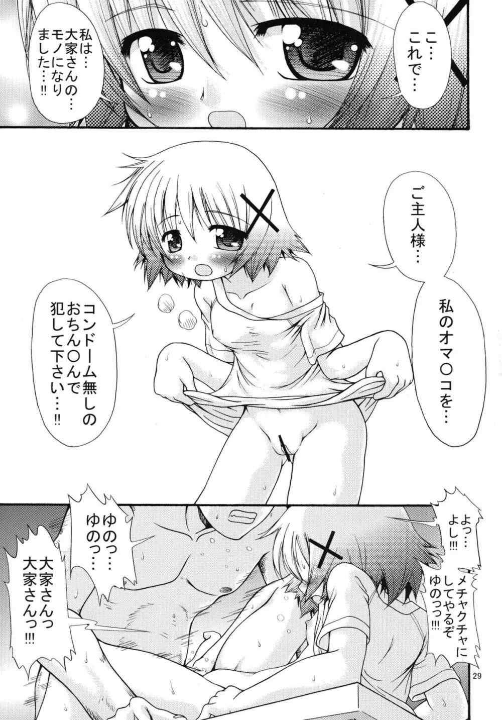 激闘！？ひだまり麻雀 Page.29