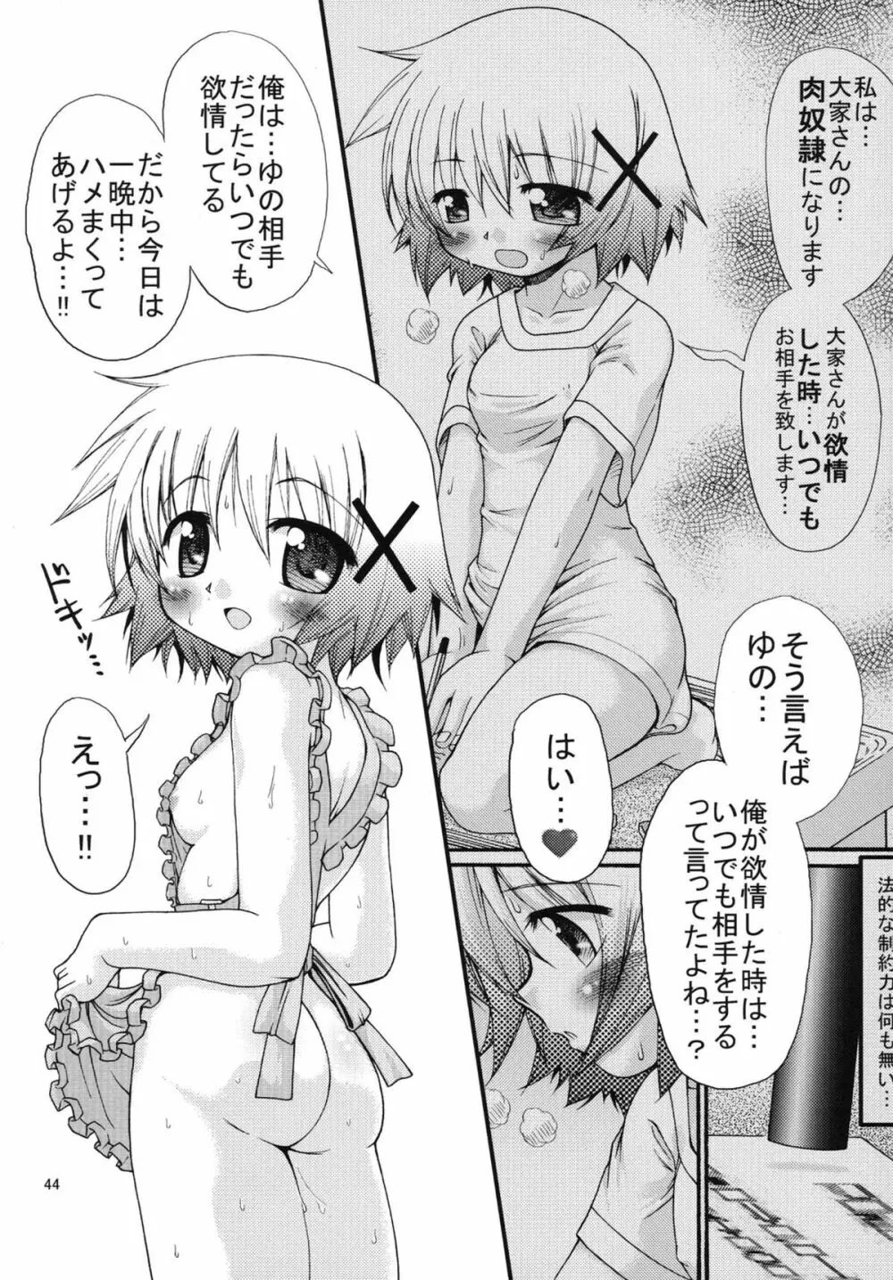 激闘！？ひだまり麻雀 Page.44