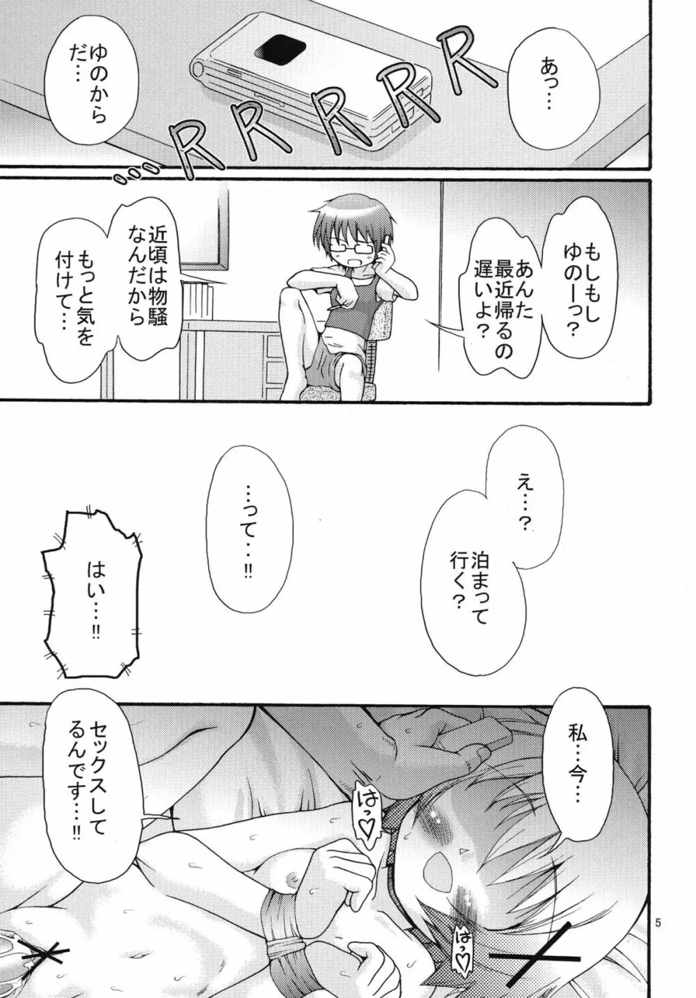 激闘！？ひだまり麻雀 Page.5