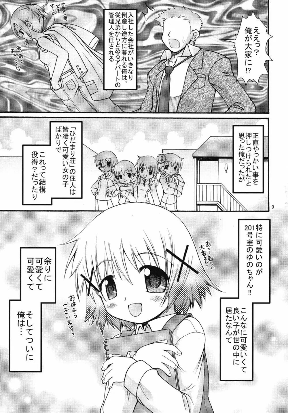 激闘！？ひだまり麻雀 Page.9