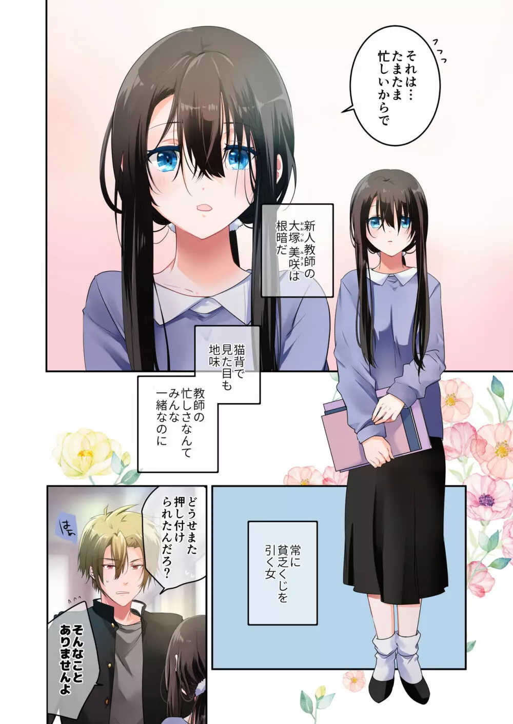 先生が好きです 3 Page.3