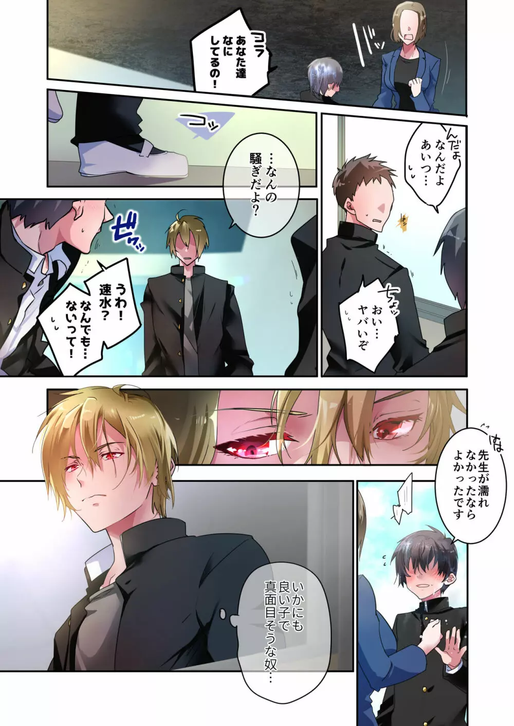 先生が好きです 3 Page.5