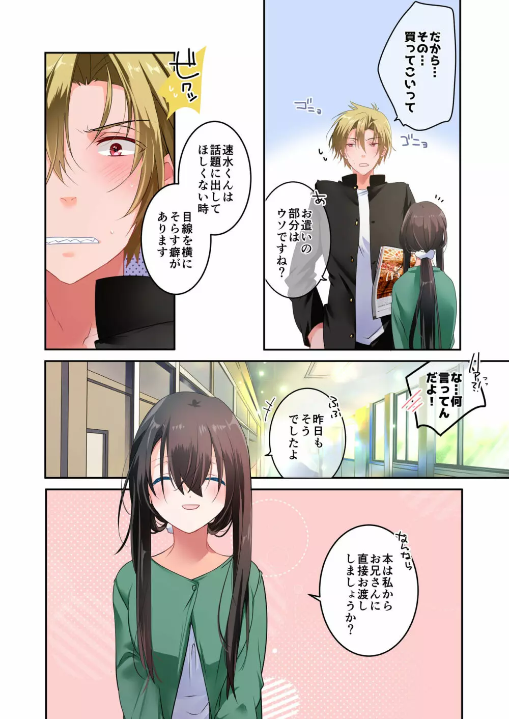 先生が好きです 3 Page.9