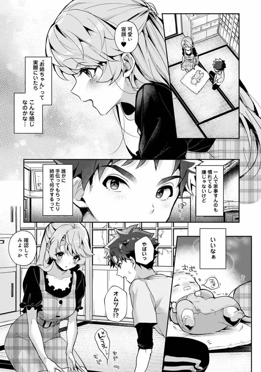 ぼくたちはお姉ちゃんの虜 1話 Page.14