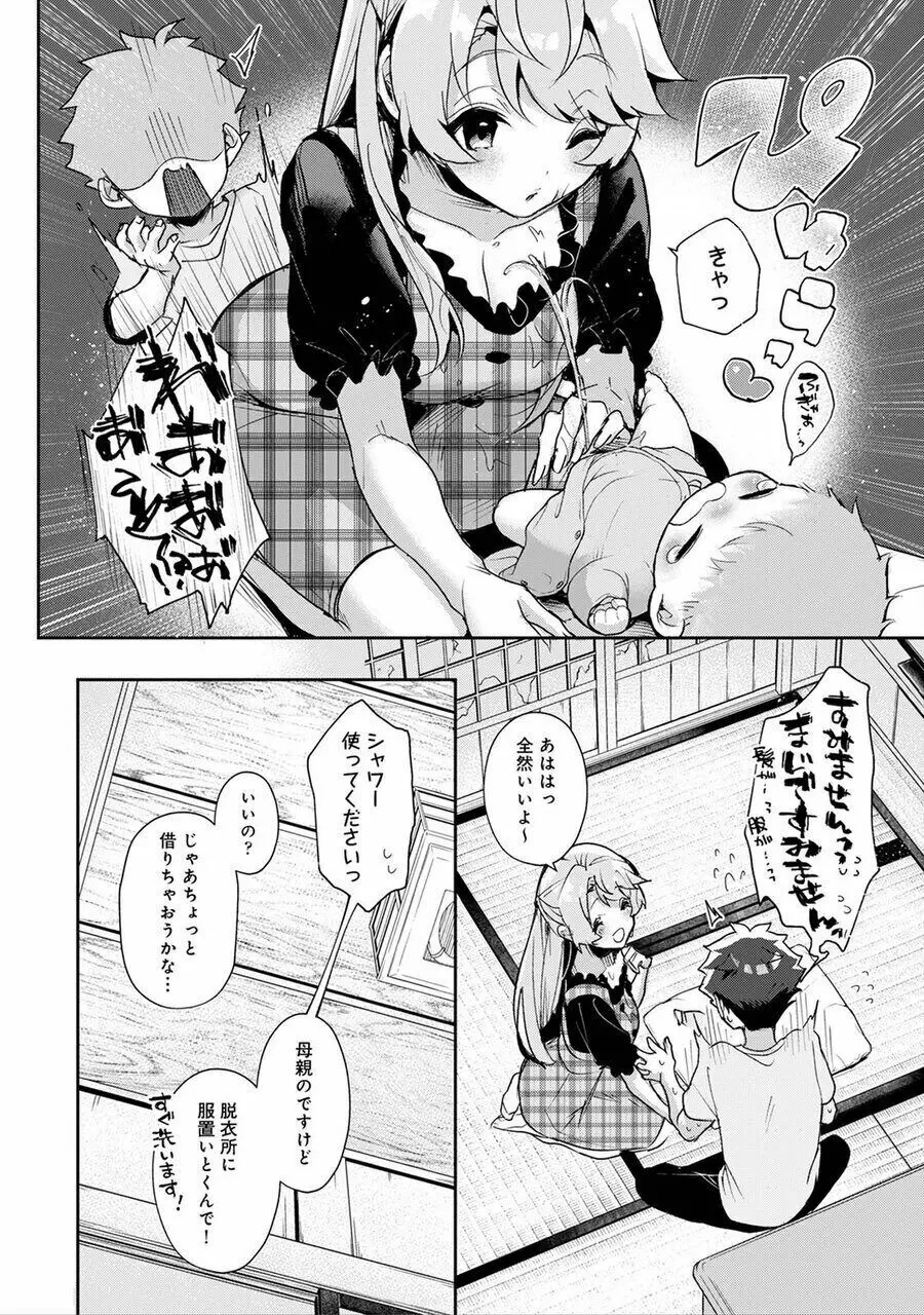 ぼくたちはお姉ちゃんの虜 1話 Page.15