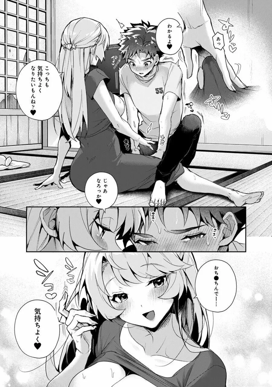 ぼくたちはお姉ちゃんの虜 1話 Page.28