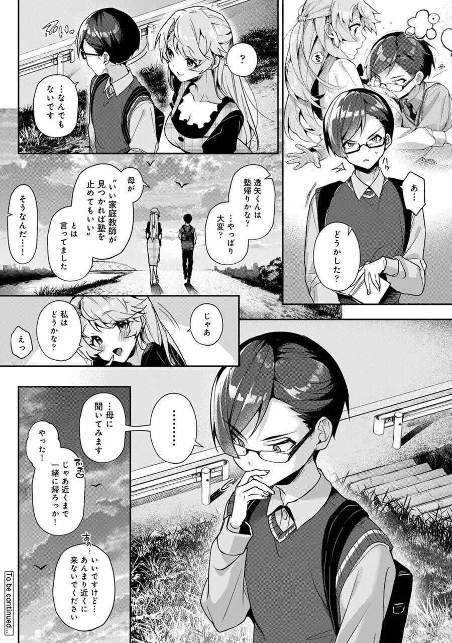 ぼくたちはお姉ちゃんの虜 1話 Page.43