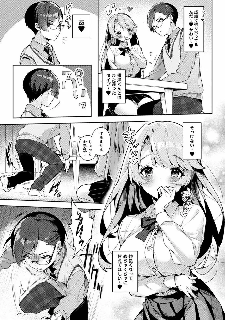 ぼくたちはお姉ちゃんの虜 1話 Page.6