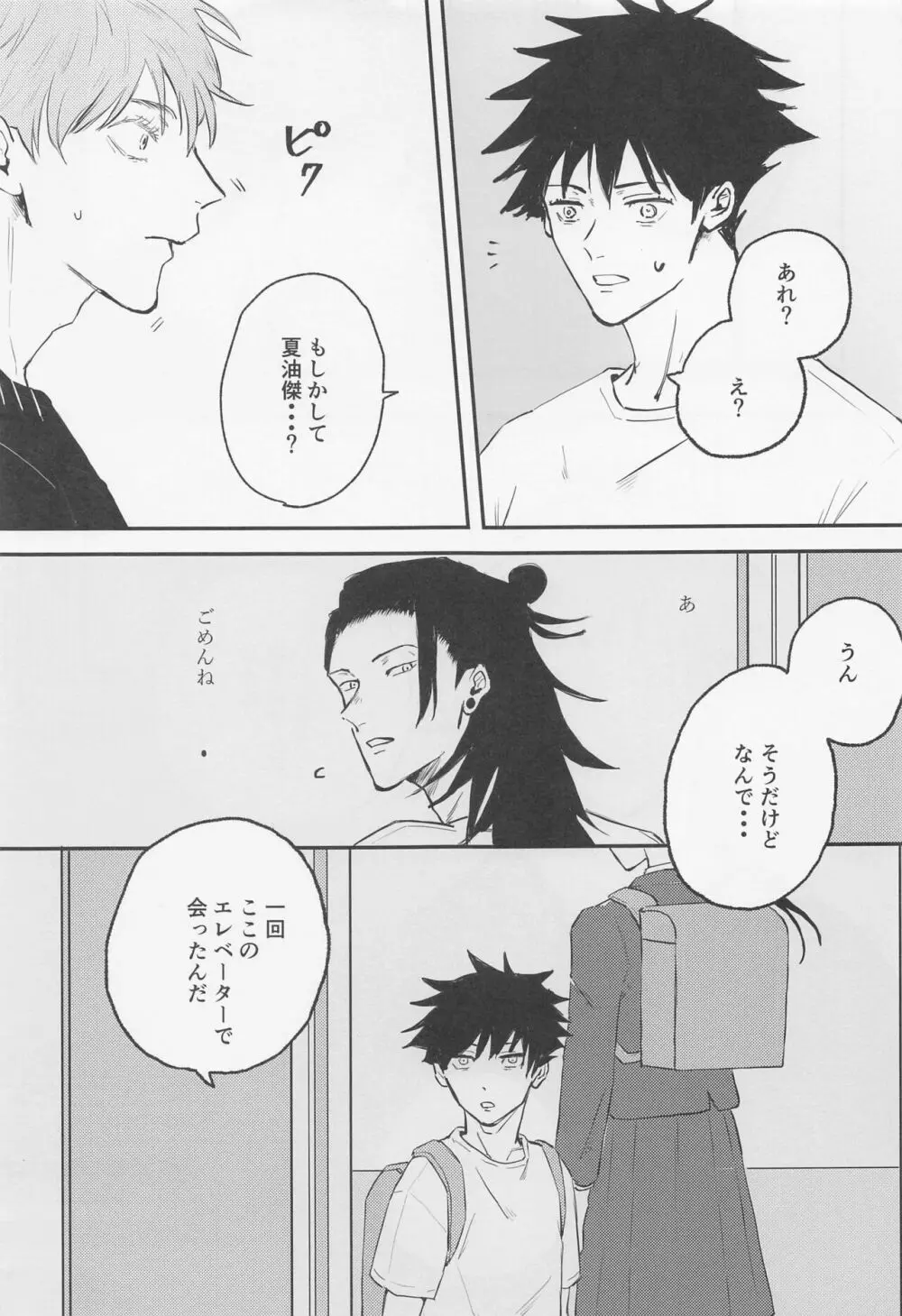 ふたり Page.22