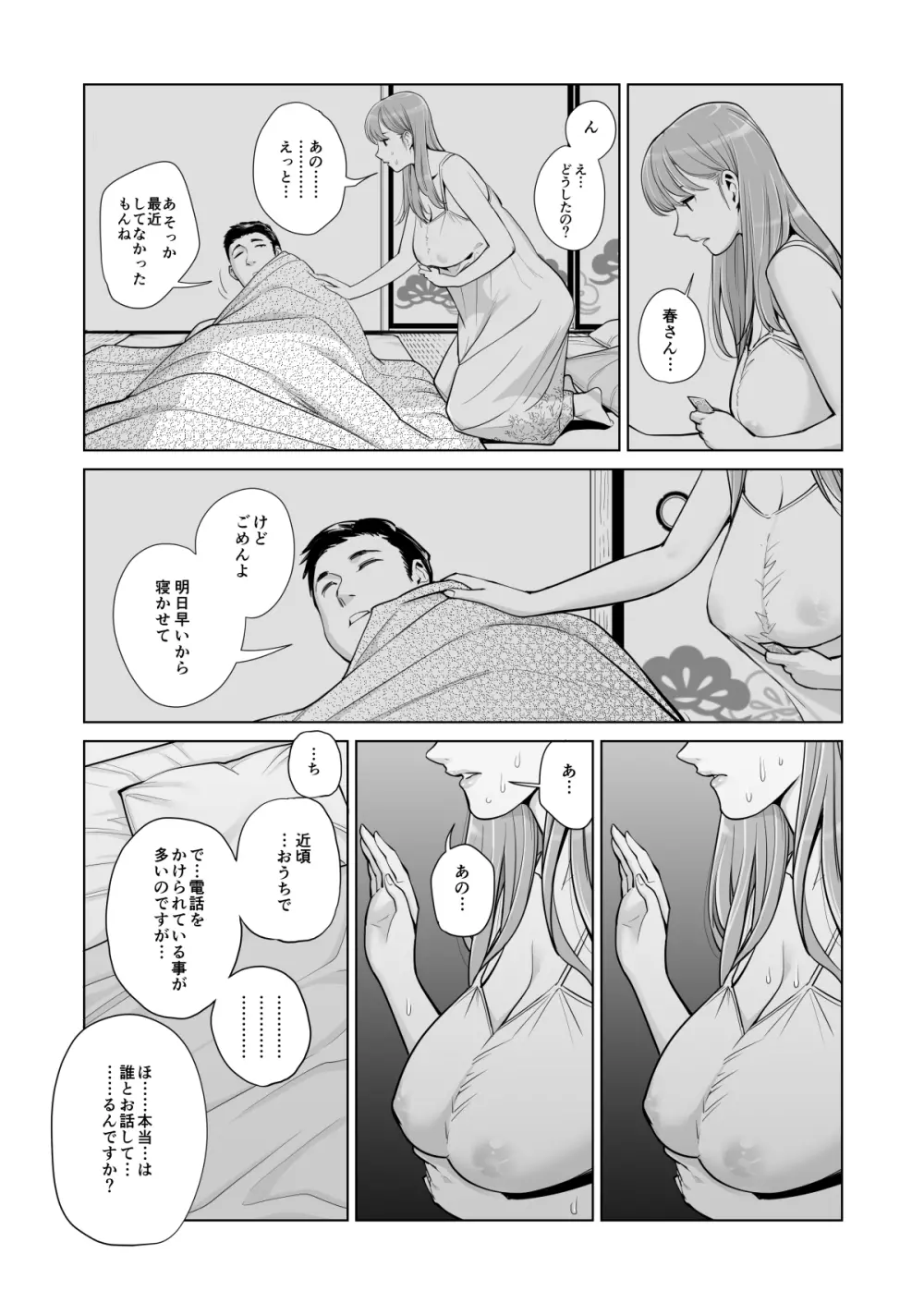 茜色に染まる若妻 ～病室で僕の妻が寝取られた～ Page.27