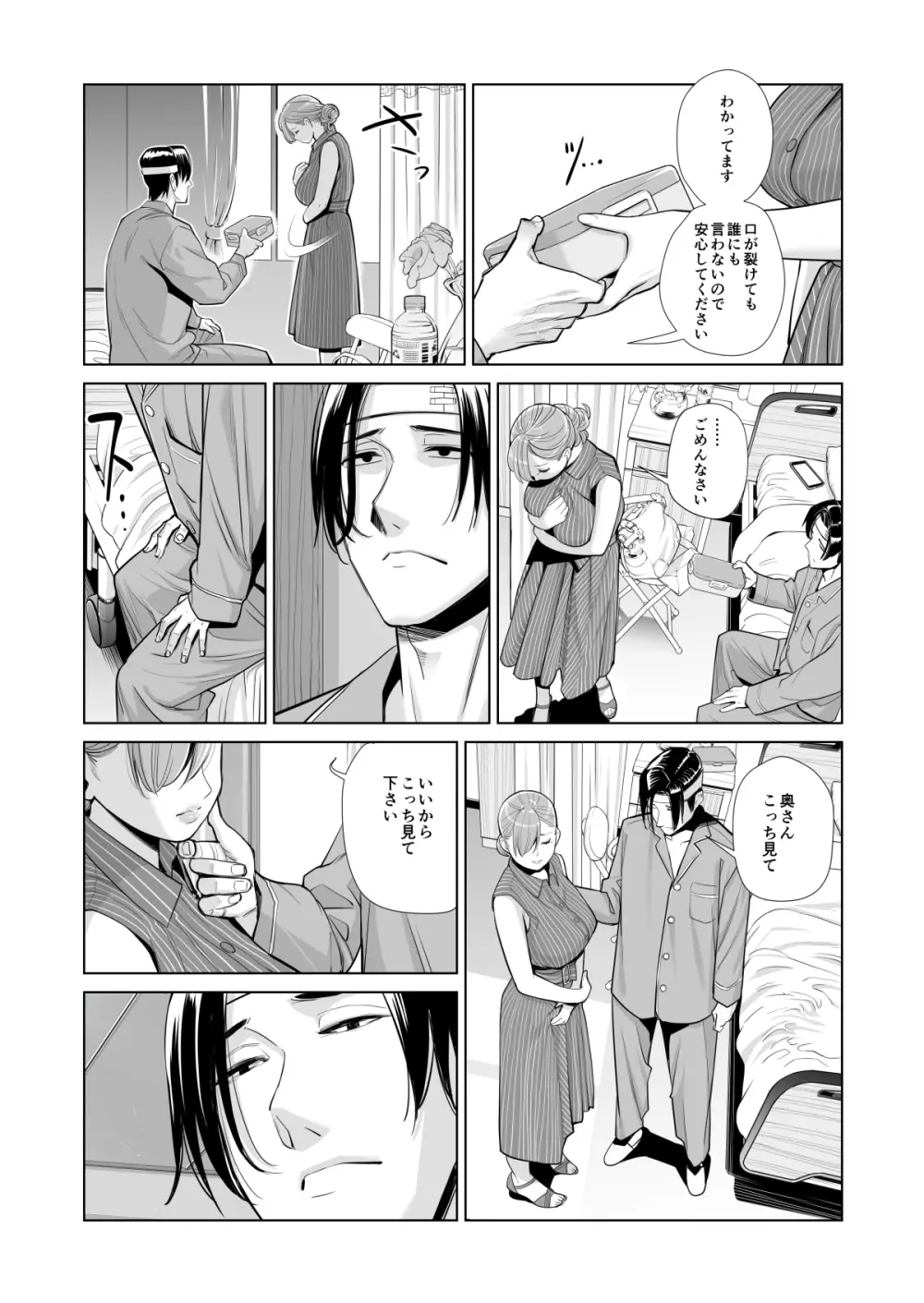 茜色に染まる若妻 ～病室で僕の妻が寝取られた～ Page.34