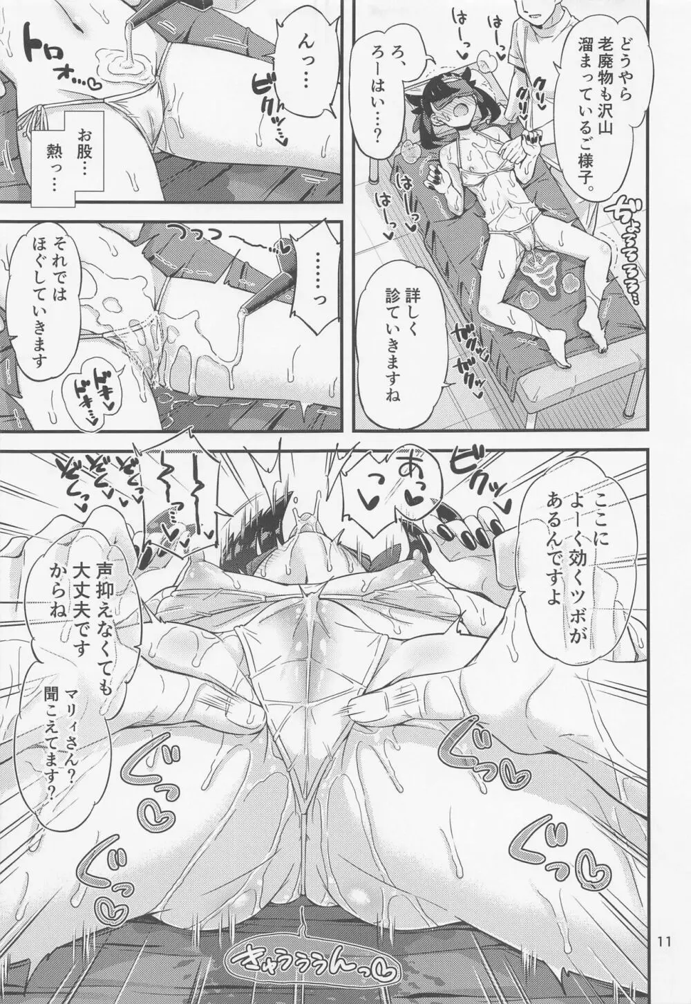 マリィちゃんのオイルマッサージ本♡ Page.12