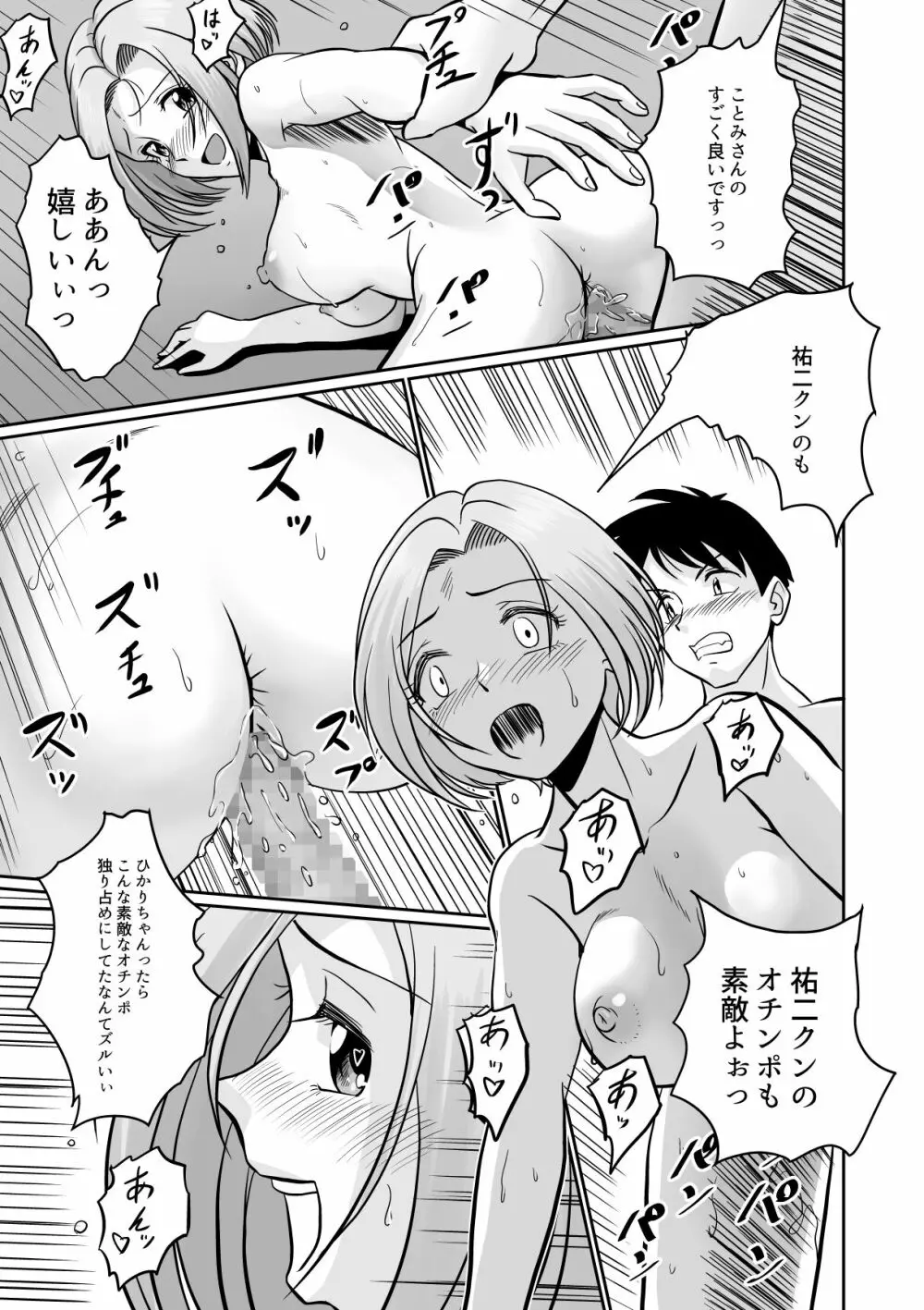 淫ら義母達と生ハメ不倫温泉 Page.21