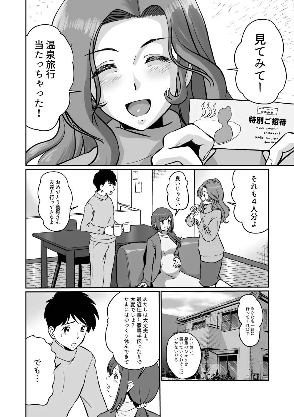 淫ら義母達と生ハメ不倫温泉 Page.6