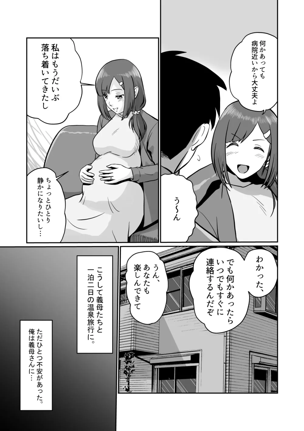 淫ら義母達と生ハメ不倫温泉 Page.7